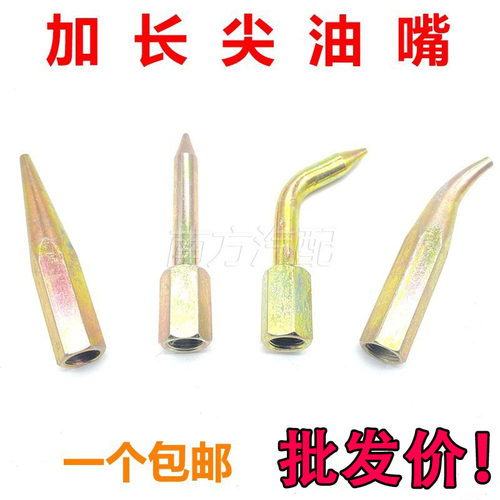 加长黄油枪嘴弯头尖油枪头