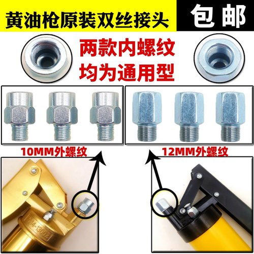 黄油枪配件大全手动出油口内外丝牙枪杆连接管接头油嘴通用型嘴头