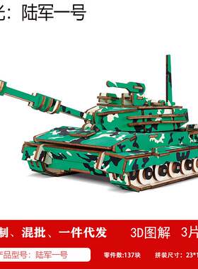 木质3D立体DIY手工制作拼图益智玩具坦克步战车类模型宜教宜乐