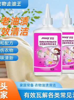 MELLY麦哩里衣物去油王活性酶强力去除顽固污渍衣服清洁剂除油王
