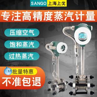涡街流量计 DN25/32/125/150压缩空气计量表蒸汽流量计