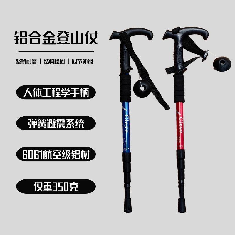 户外登山杖可伸缩新款超轻耐用旅游爬山专业防摔徒步用手杖防滑