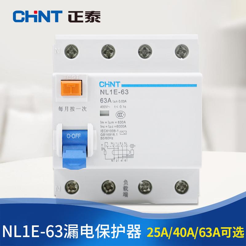漏电保护器 NL1E-63 2P 4P 25A 40A 63A三相四线漏保一体化