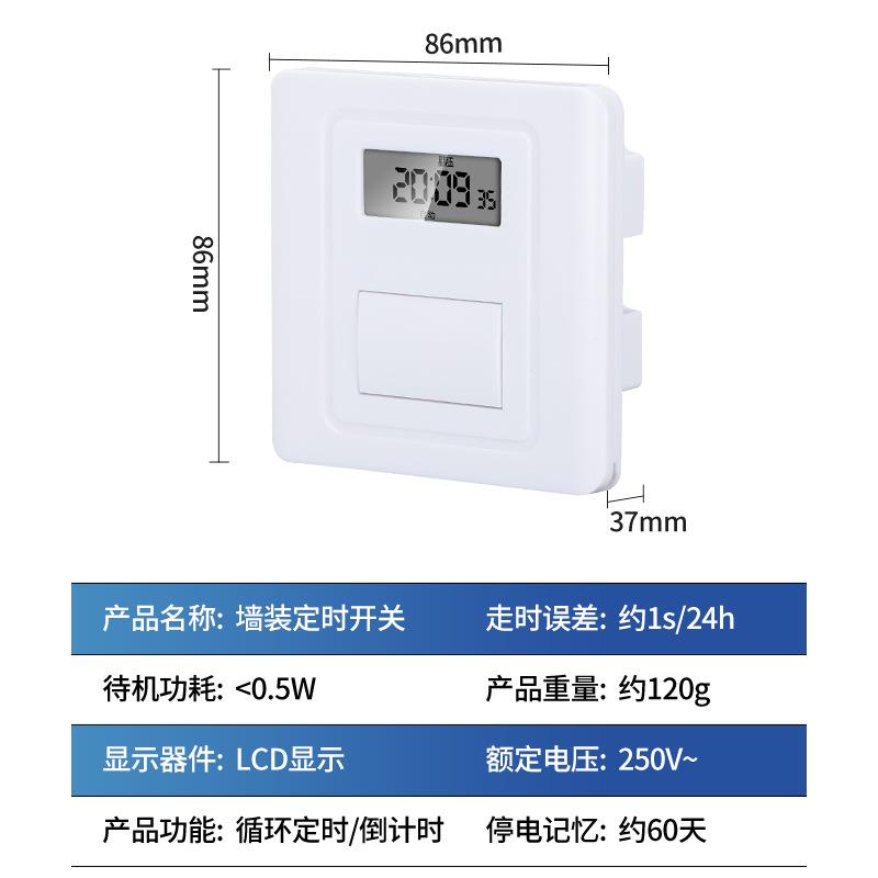 86型面板时控开关220V墙装电源定时器时间控制器电灯广告牌倒计时