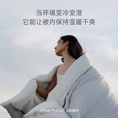 -亚-朵星球 被子 深睡控温被PRO