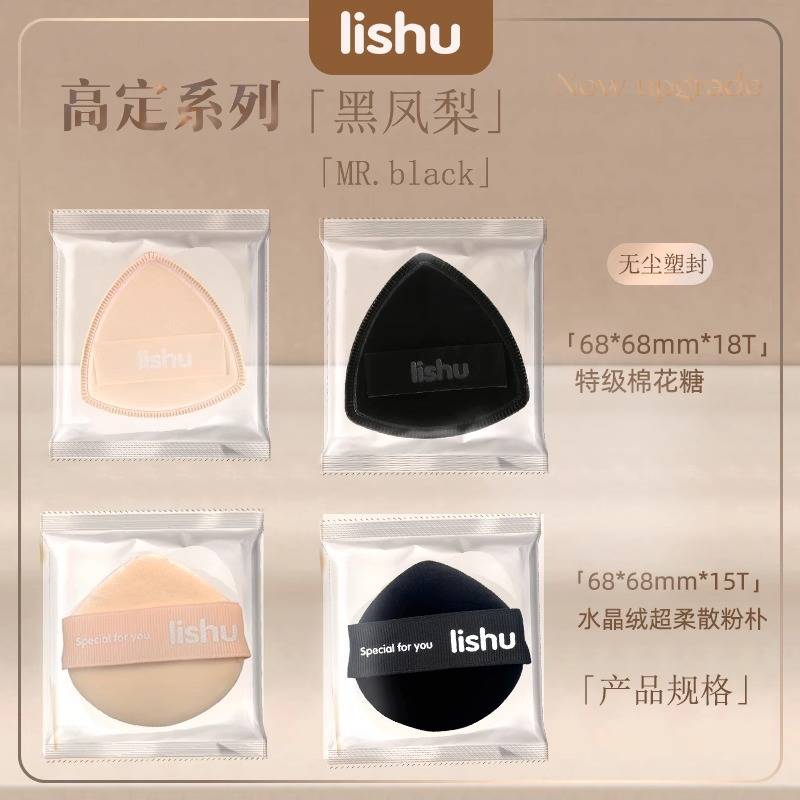 荔树黑凤梨薯片粉扑lishu气垫超软不吃粉底液专用双面干湿两用