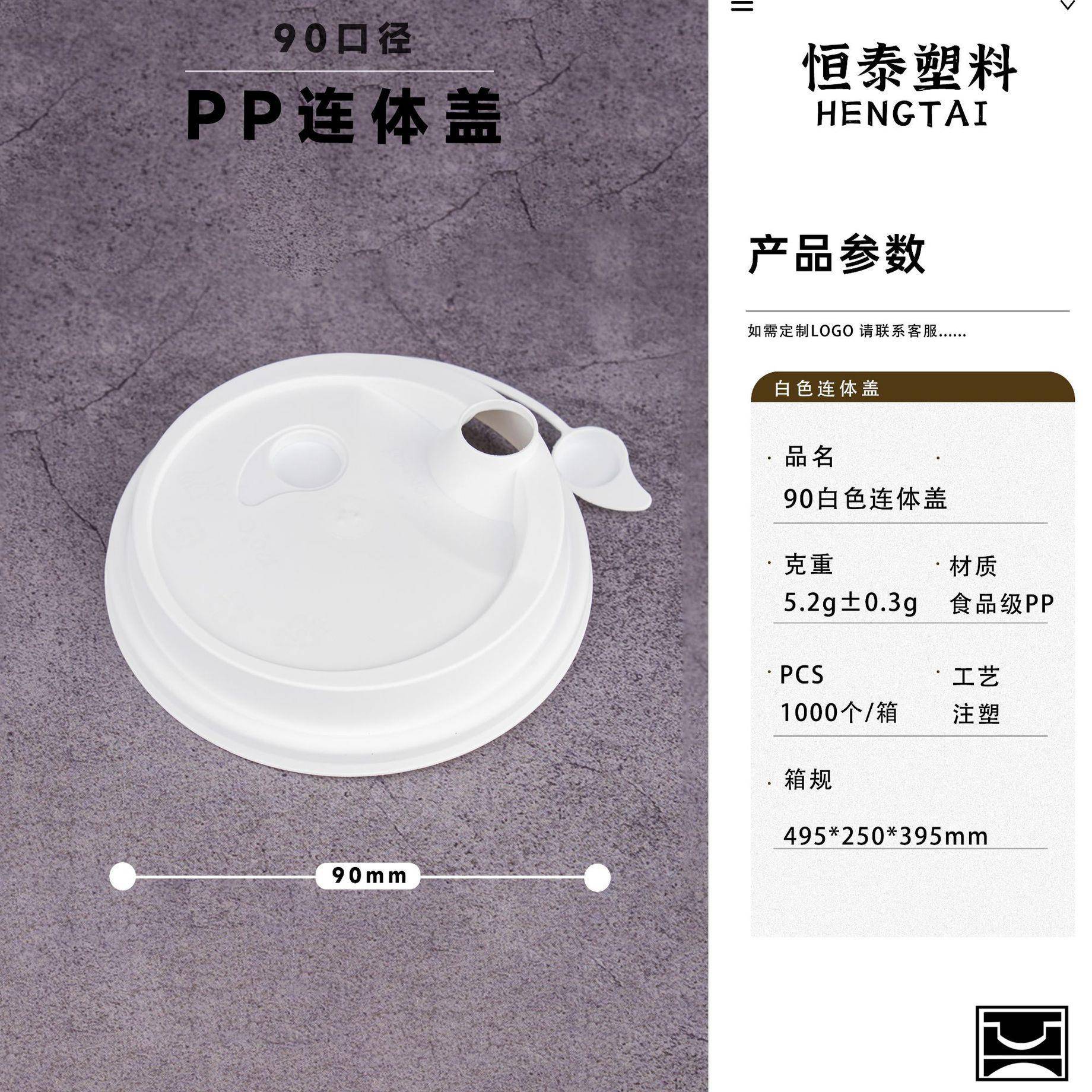 一次性90口径连体防漏盖奶茶饮料杯加厚注塑通用杯盖杯子