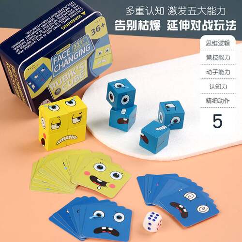 跨境儿童四人对战变脸表情魔方积早教益智亲子--木制玩具拼版立体