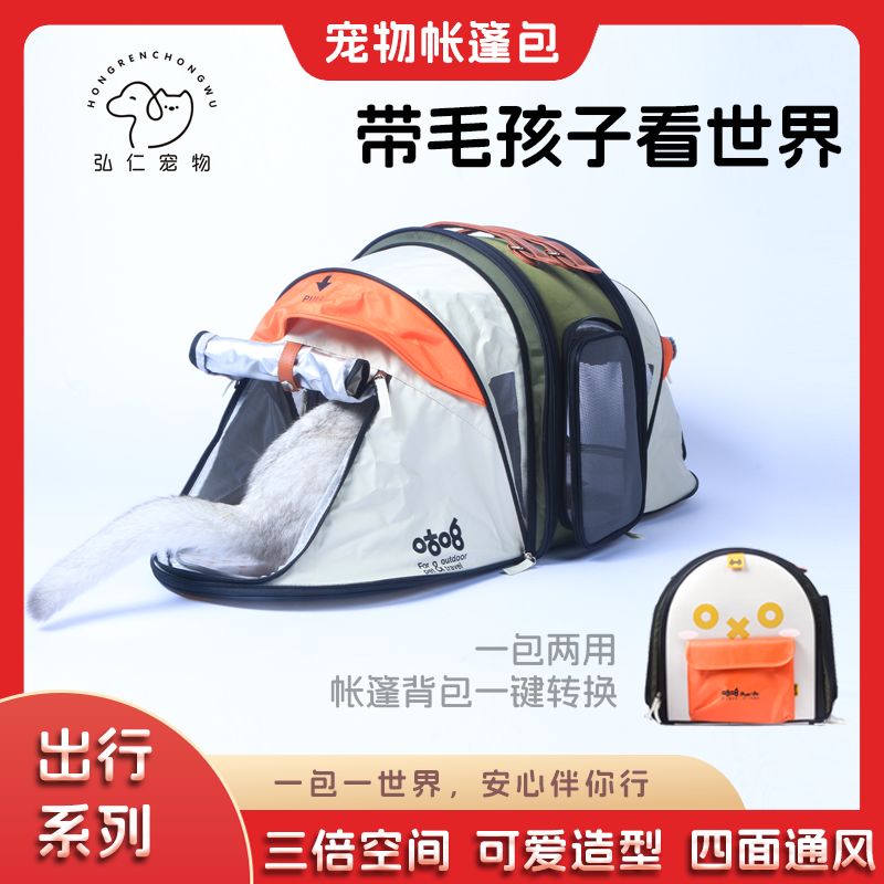 宠物背包帐篷包大容量双肩背包