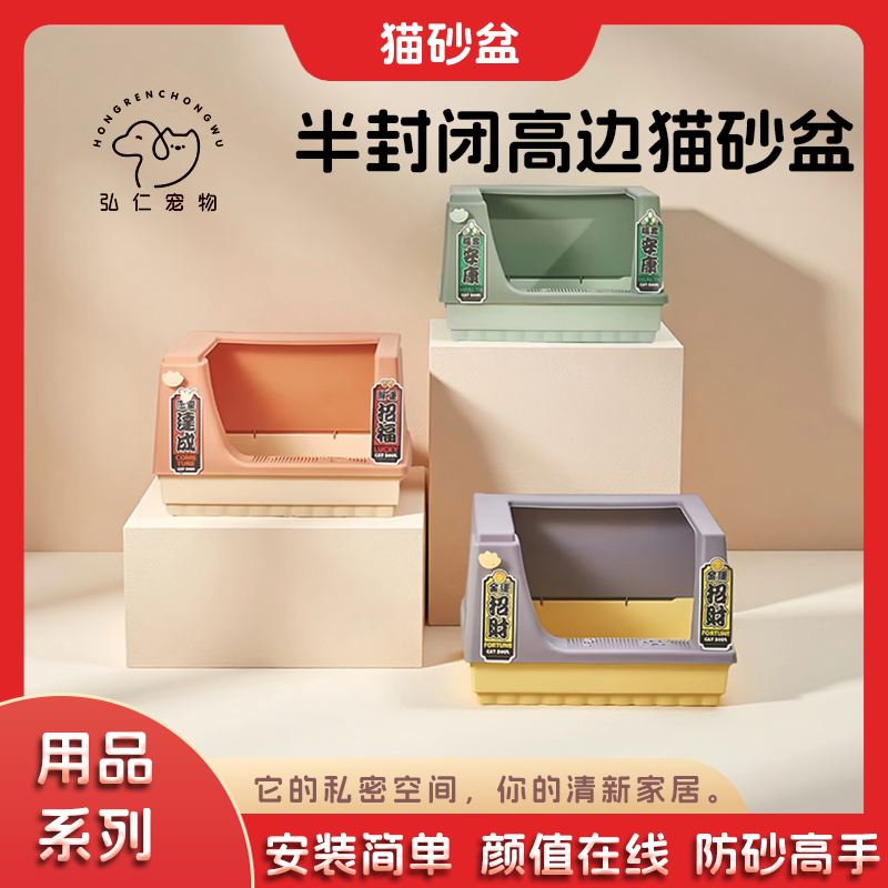 猫砂盆半封闭高包边防臭防外溅