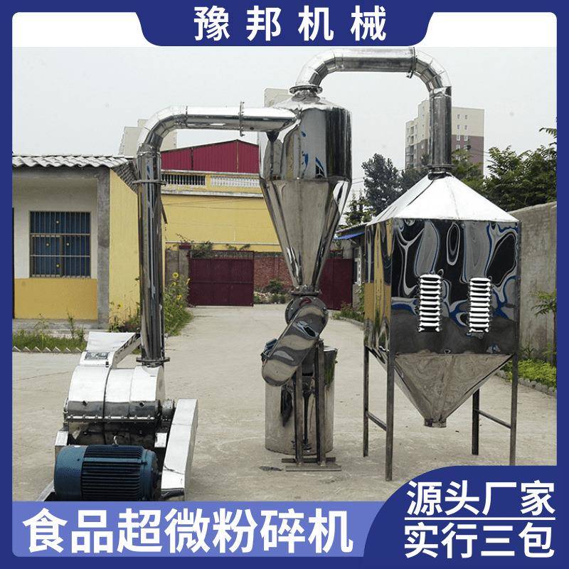 食品粉碎机超微粉碎机不锈钢超细微粉碎机食品行业粉碎机厂家