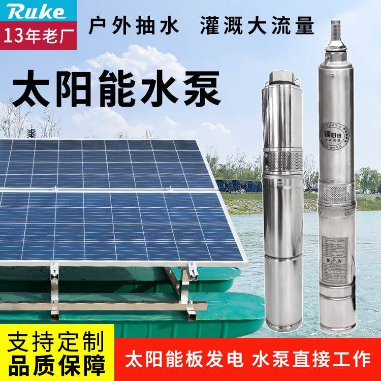 光伏专用不锈钢水泵 高效节能潜水泵抽水 污水处理循环增氧设备