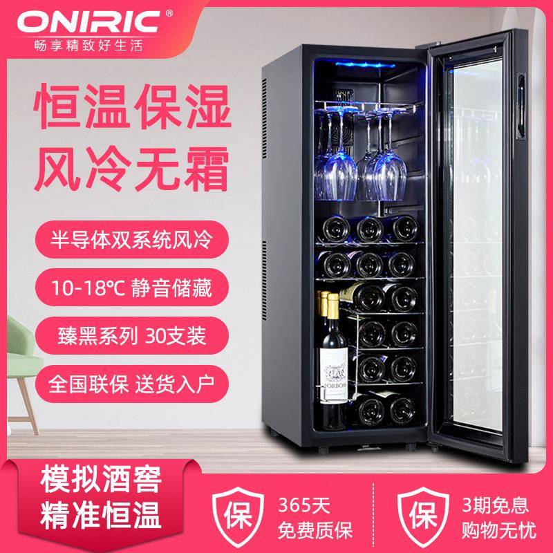 包邮Oniric红酒柜恒温柜家用智能小型茶叶冷藏保湿柜红酒冰箱挂杯
