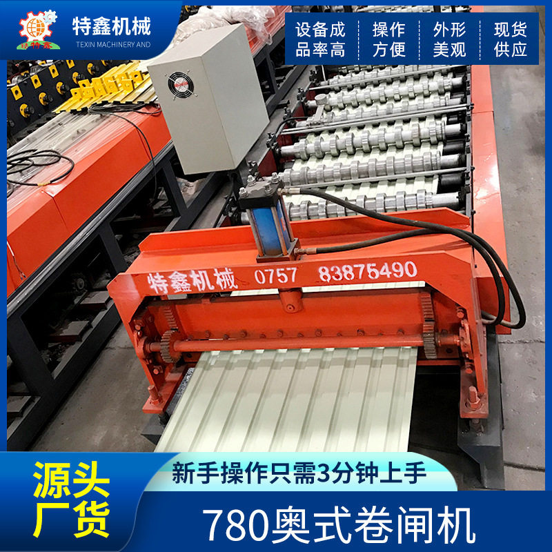 彩钢780奥式卷闸机 数控奥式卷帘门机械设备不锈钢卷闸门冷弯机,五金/工具,折弯机,淘宝优惠券,粉丝福利购,淘宝优惠卷