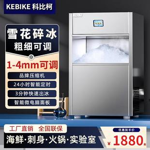 雪花制冰机商用碎冰一体粗细可调颗粒实验室用海鲜火锅店刺身摆盘