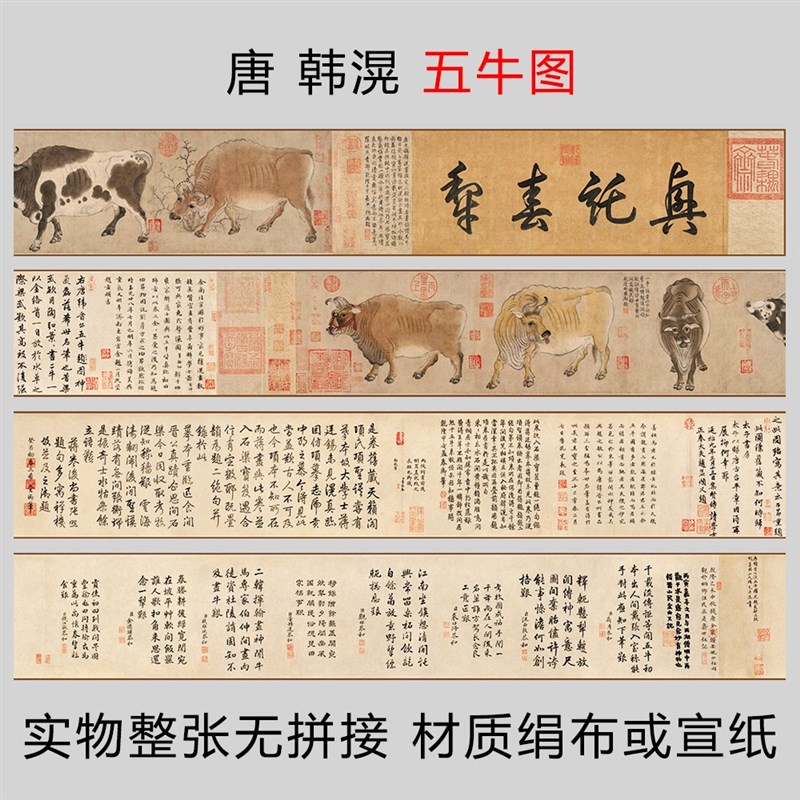 唐韩滉 五牛图 传世十大名画国画宣纸高清微喷复制客厅玄关装饰画图片