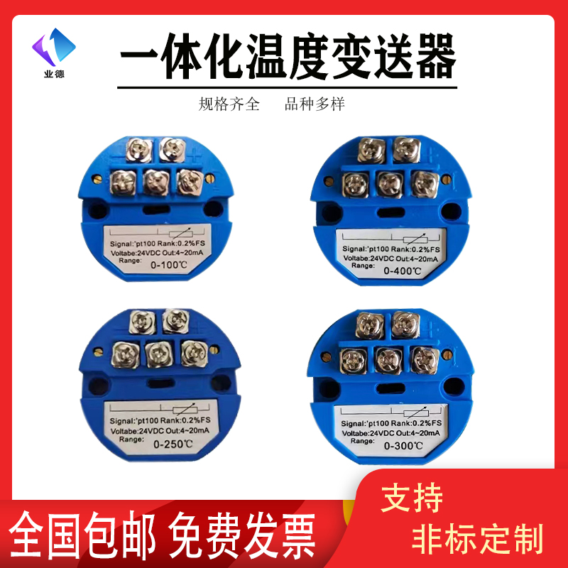 一体化温度变送器模块温度变送器 pt100热电阻K热电偶输出4-20mA