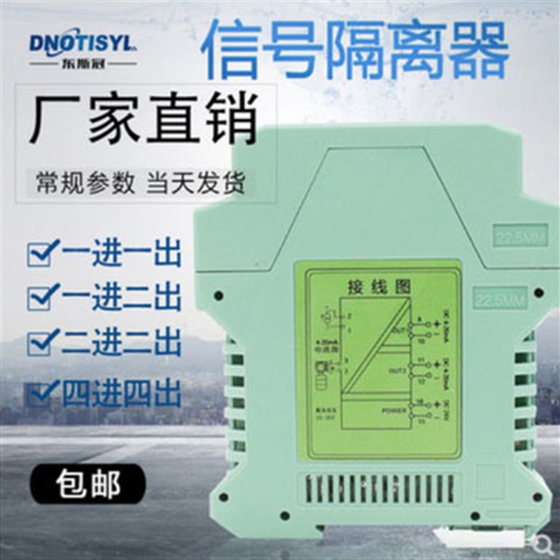 东斯冠 DSG-IP211 U171信号隔离器  4-20MA电压变送器 0-10v 包邮