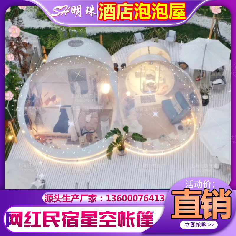 网红泡泡屋民宿酒店充气透明星空帐篷户外露营地展览餐饮景蒙古包