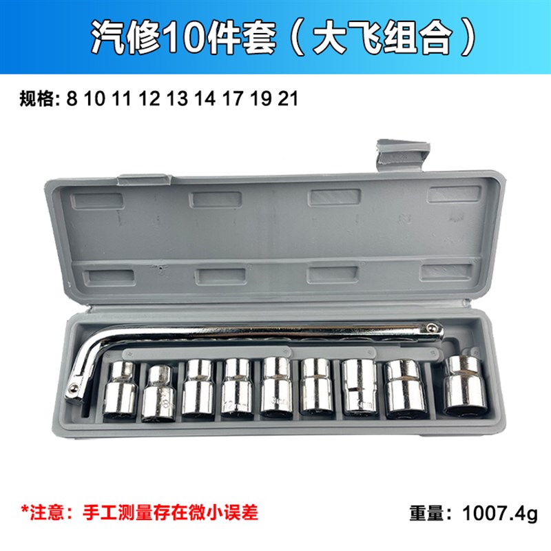 10件套 8-24mm汽车修理套筒扳手组合随车维修工具箱套装配件包邮