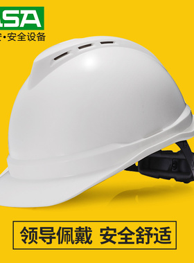 msa梅思安安全帽工地男施工领导客户考察VIP电工监理国标透气定制