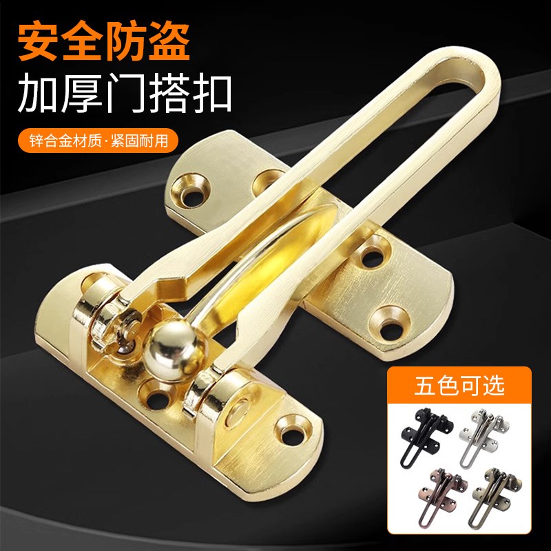 安全防盗扣家用房门插销门栓宾馆门扣搭扣酒店反锁门神器门锁卡扣