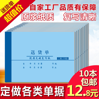 送货单二三联横竖版销售清单销货清单送货单无碳复写票据定做订制