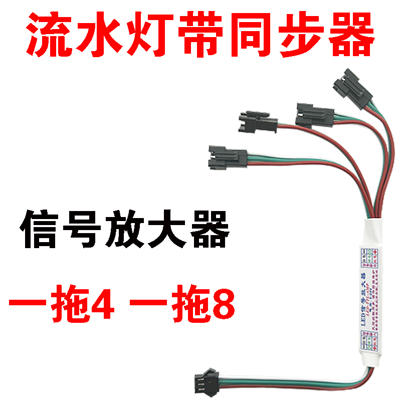 WS2811LED幻彩灯带分控器2812B全彩信号同步放大器3Pin一分四/八