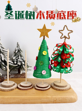 耶诞节手工耶诞树底座diy配件材料桌面小型装饰摆饰原木片底盘托
