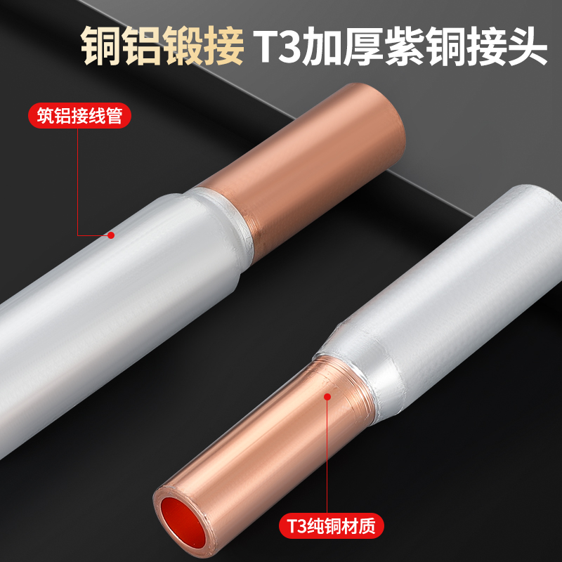 国标GTL铜铝连接管铜铝管电缆中间接头直通铜铝过渡接头连接线管