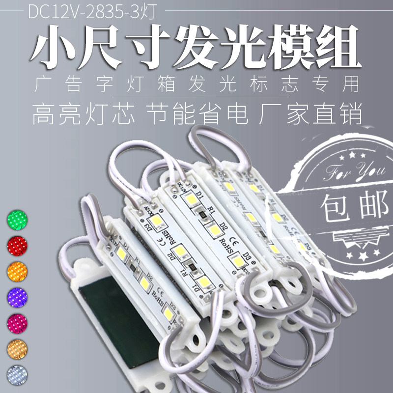 12V小尺寸LED模块防水3灯2835模组广告发光字灯箱光源 白暖黄红蓝