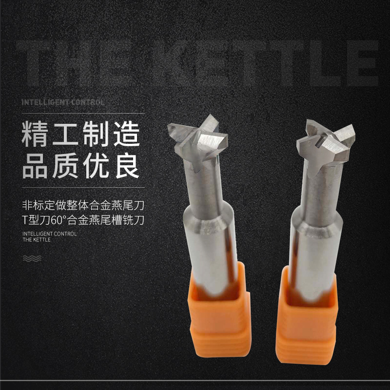 非标定做60度整体硬质合金T型铣刀四刃燕尾槽铣刀