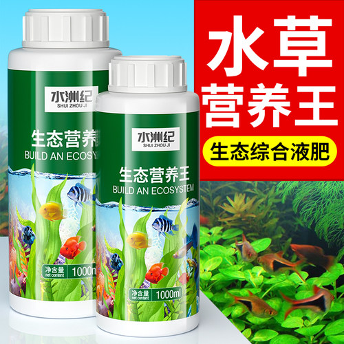 鱼缸造景水草液肥营养液生态水草泥水藻泥专用土开缸伴侣根肥基肥