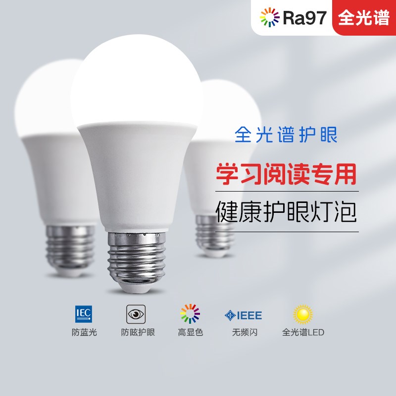 e27螺口led灯泡无频闪护眼全光谱g9