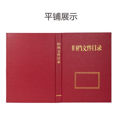 目录盒案卷目录文件夹全引目录归档文件目录夹 A4红色档案目录加