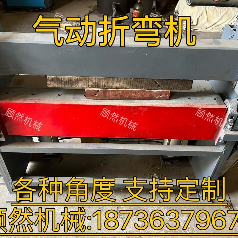 气动折弯机风管共板折边机不锈钢纱窗网板材白铁皮镀锌折板卷边机