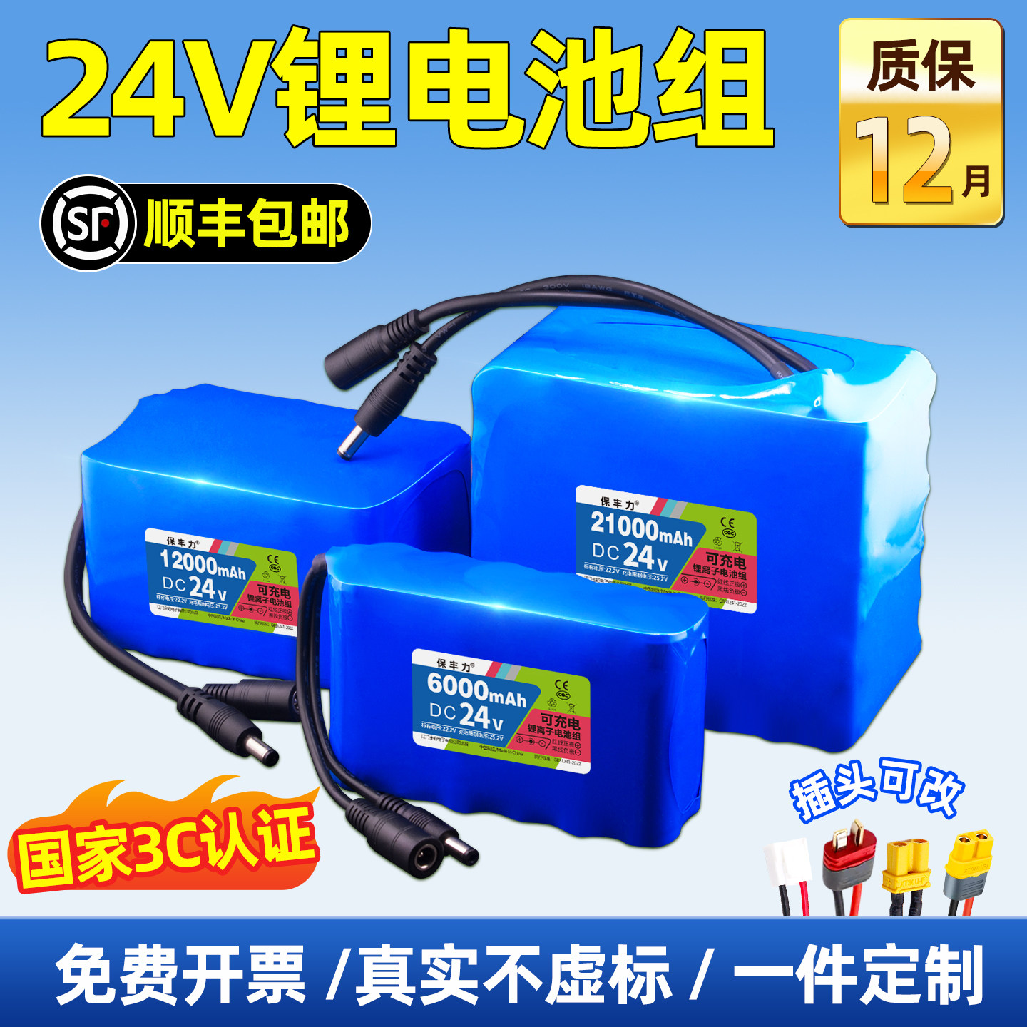 24V锂电池组6串18650大容量25.2伏电瓶监控LED灯箱电机可充电电源