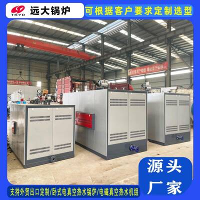 卧式w电加k热真空热水锅炉900k1200w1500JDRkw电真空热水机组厂家
