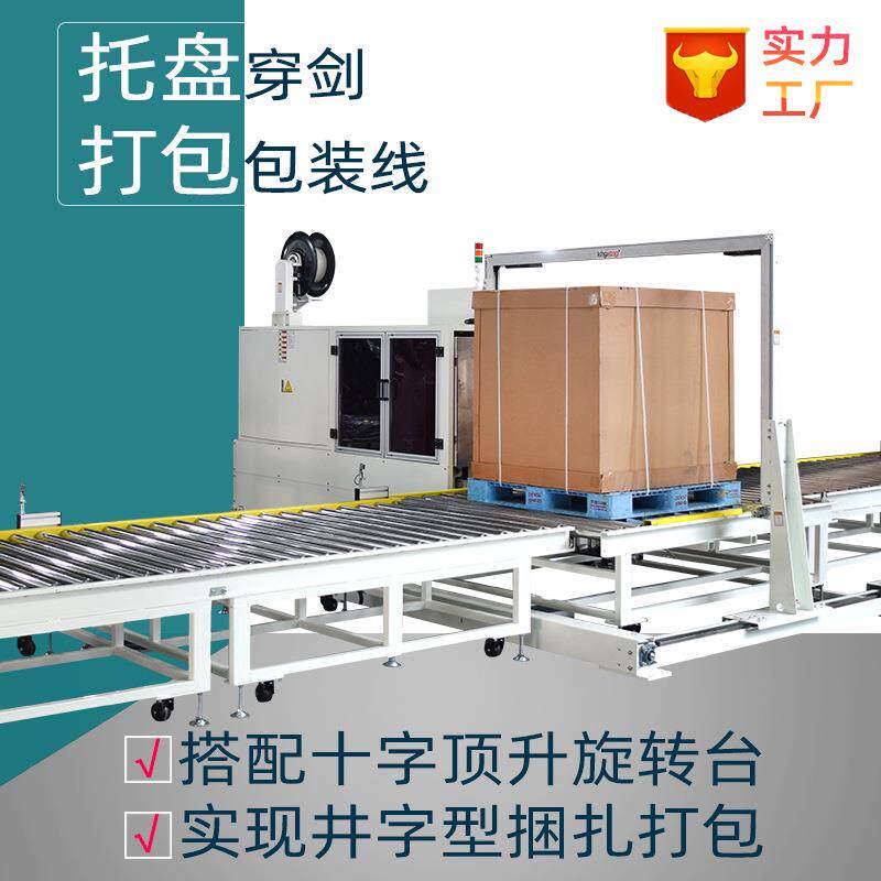 卡板剑式打带JTV穿板机捆扎机托盘全穿自动箭打包机PP带栈打包机