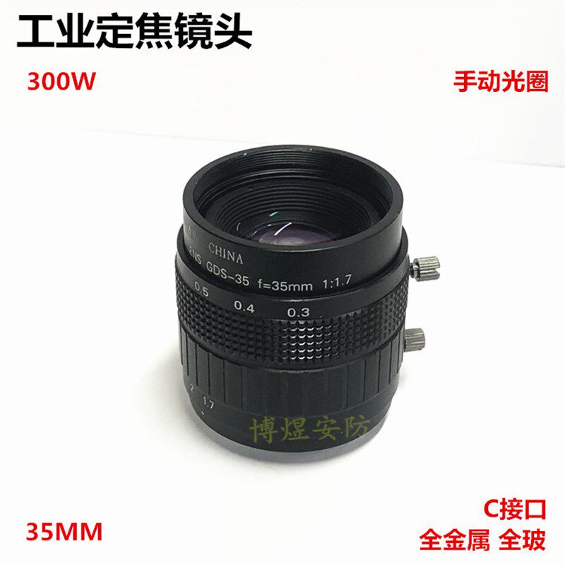 工业相机定焦镜头35MM 50MM手动光圈 300万C接口高清定焦微单镜头