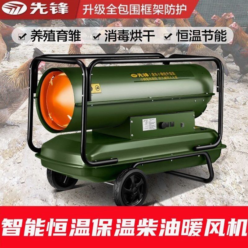 德国进口先锋柴油暖风机养殖育雏热风炉工业大棚种植保温燃油取暖