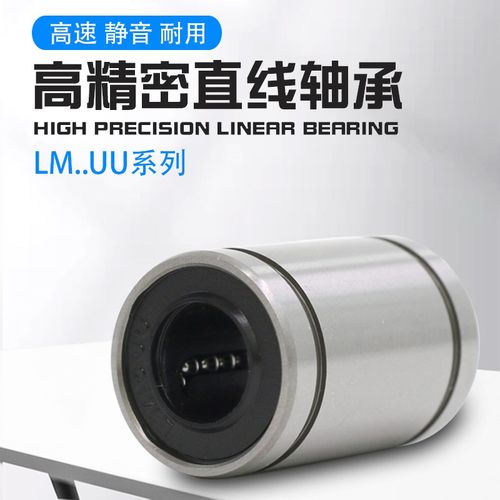进口日本直线轴承 LM16 LM20 LM25 LM30 LM35 LM40 LM50/UU