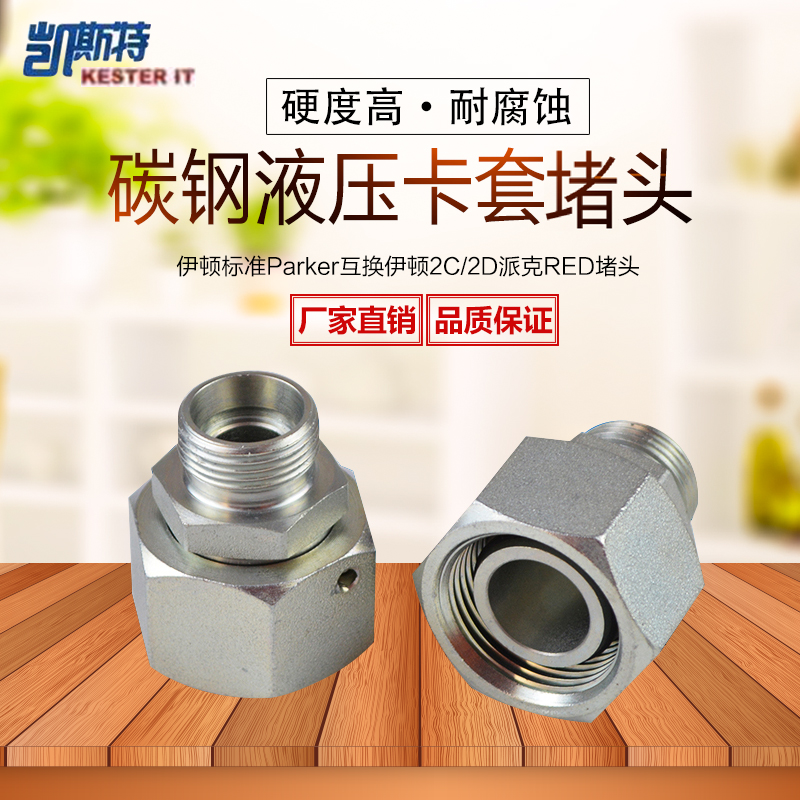 伊顿永华标准液压油管高压接头重型卡套式接头内外丝转换活接头2D