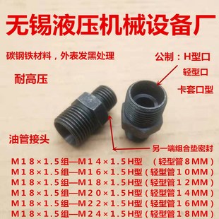 M181.5组合垫转M14M16M18M221.5H型轻型卡套接头1814