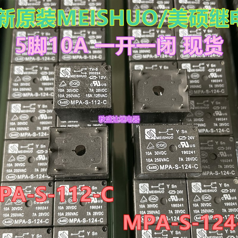 原装美硕/MEISHUO继电器MPAS112 124C 5脚10A一开一闭 JQC3FF