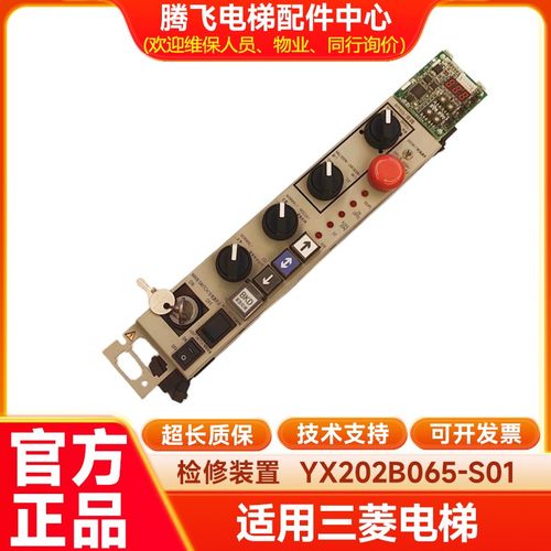 适用电梯无机房顶层检修盒 YX202B065-S01 LHH-322A全新现货检修