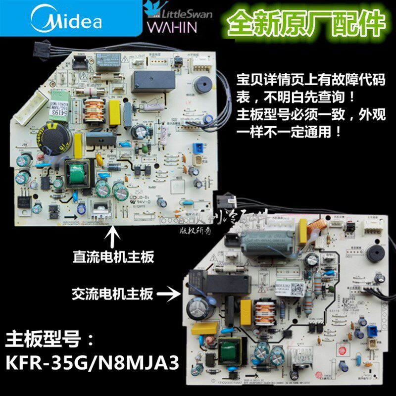 全新原装 美的变频空调内主板 KFR-35G/N8VJC3KFR-35G/N8MJA3