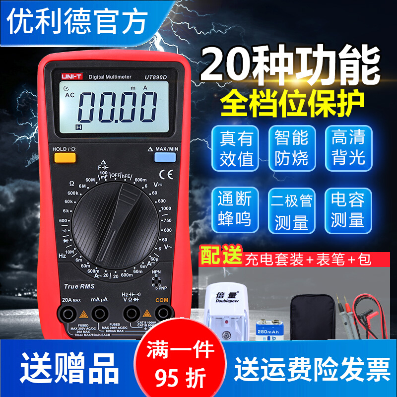 优利德数字万用电表UT890D+/C数显真有效值电容温度UT89XD零火线8