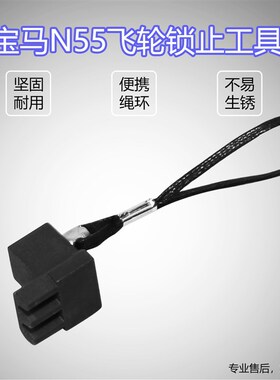 适用於BMWN20 N26N55飞轮固定器引擎拆卸前变速器飞轮锁止工具