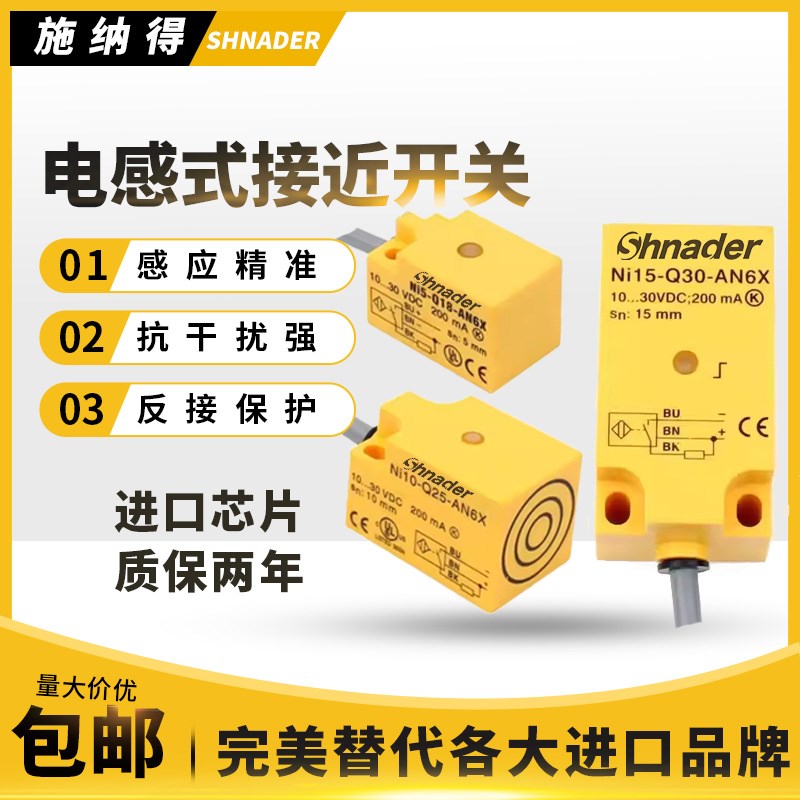 小方形接近开关防水Ni15Q30AN6X Ni5Q18 Ni10Q25AP6X传感器